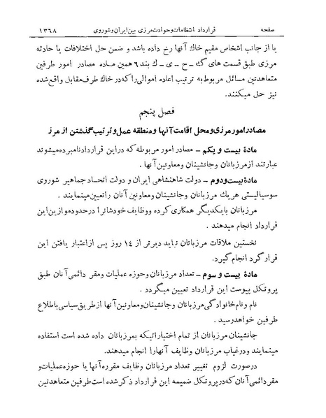 پرونده:Majlis Melli Vol 19 2.pdf