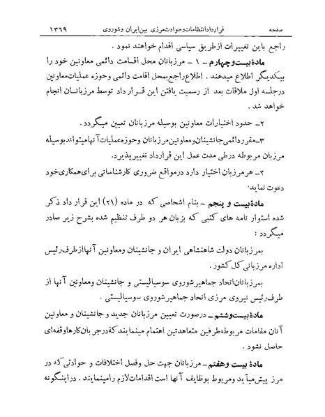 پرونده:Majlis Melli Vol 19 2.pdf