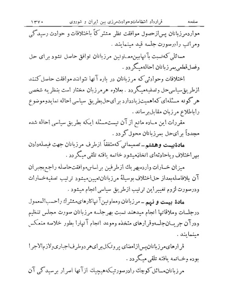 پرونده:Majlis Melli Vol 19 2.pdf