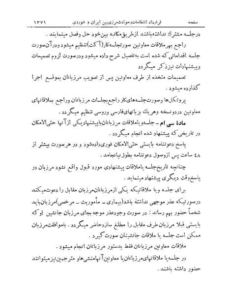 پرونده:Majlis Melli Vol 19 2.pdf