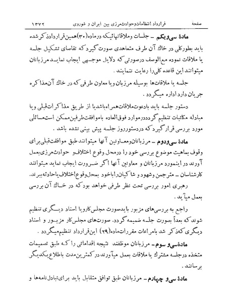 پرونده:Majlis Melli Vol 19 2.pdf