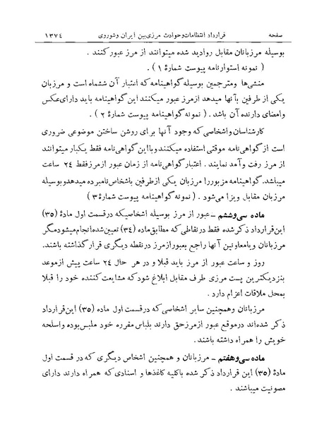 پرونده:Majlis Melli Vol 19 2.pdf