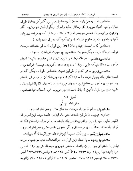 پرونده:Majlis Melli Vol 19 2.pdf