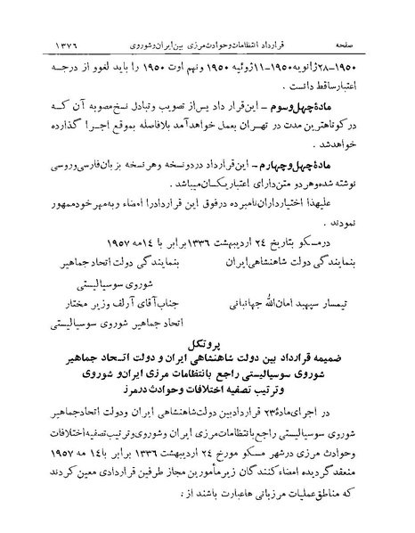 پرونده:Majlis Melli Vol 19 2.pdf