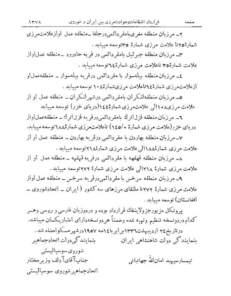 پرونده:Majlis Melli Vol 19 2.pdf