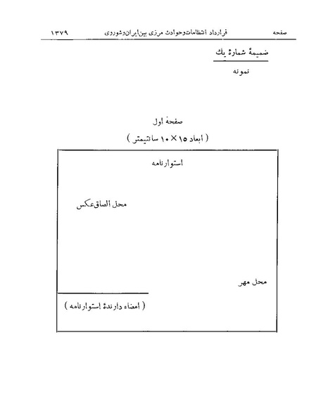 پرونده:Majlis Melli Vol 19 2.pdf