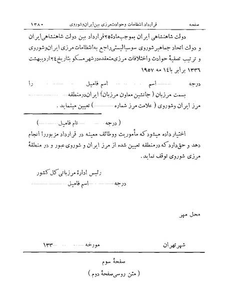 پرونده:Majlis Melli Vol 19 2.pdf