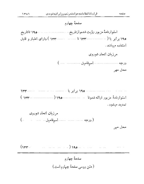 پرونده:Majlis Melli Vol 19 2.pdf