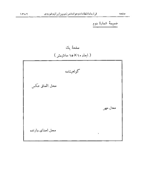 پرونده:Majlis Melli Vol 19 2.pdf