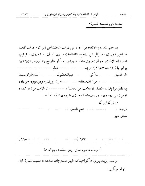 پرونده:Majlis Melli Vol 19 2.pdf