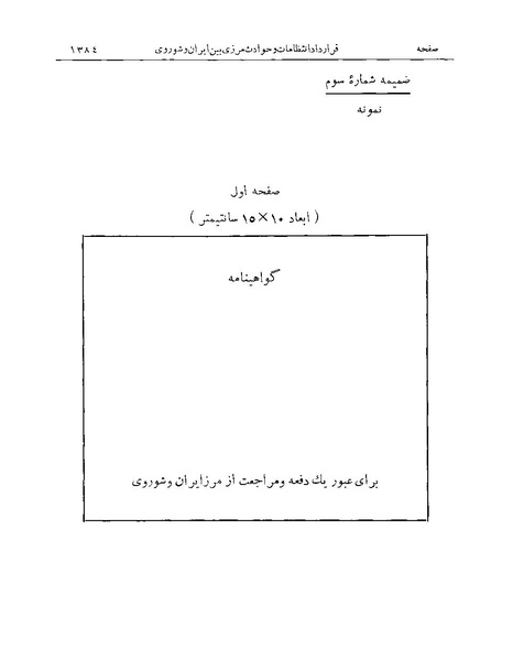 پرونده:Majlis Melli Vol 19 2.pdf