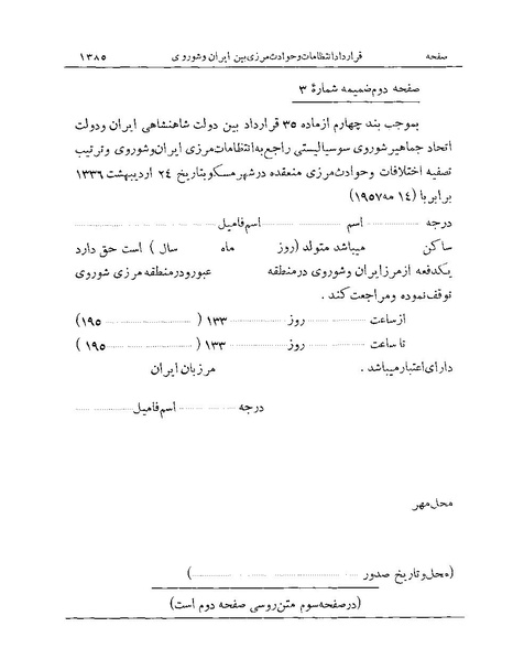 پرونده:Majlis Melli Vol 19 2.pdf