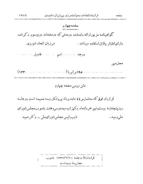 پرونده:Majlis Melli Vol 19 2.pdf