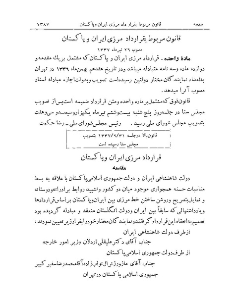 پرونده:Majlis Melli Vol 19 2.pdf