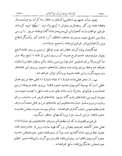 پرونده:Majlis Melli Vol 19 2.pdf