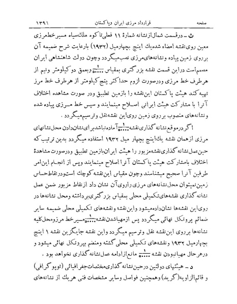 پرونده:Majlis Melli Vol 19 2.pdf