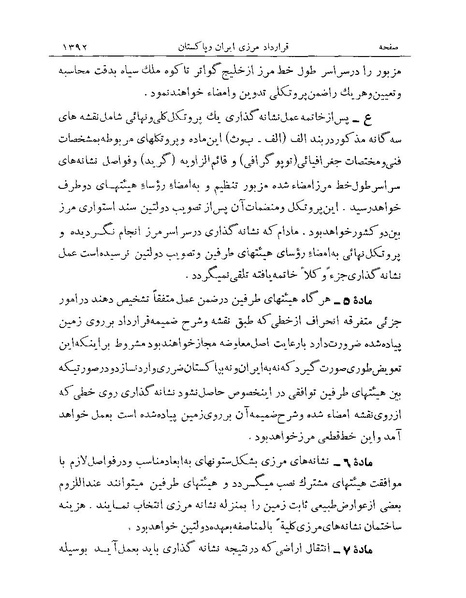 پرونده:Majlis Melli Vol 19 2.pdf