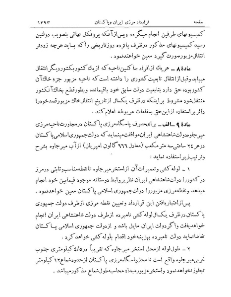 پرونده:Majlis Melli Vol 19 2.pdf