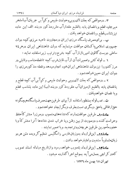 پرونده:Majlis Melli Vol 19 2.pdf