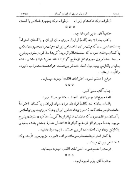 پرونده:Majlis Melli Vol 19 2.pdf