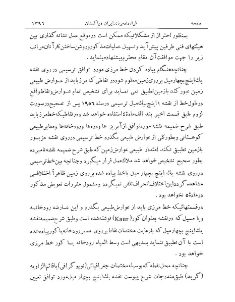 پرونده:Majlis Melli Vol 19 2.pdf