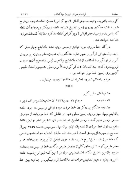 پرونده:Majlis Melli Vol 19 2.pdf