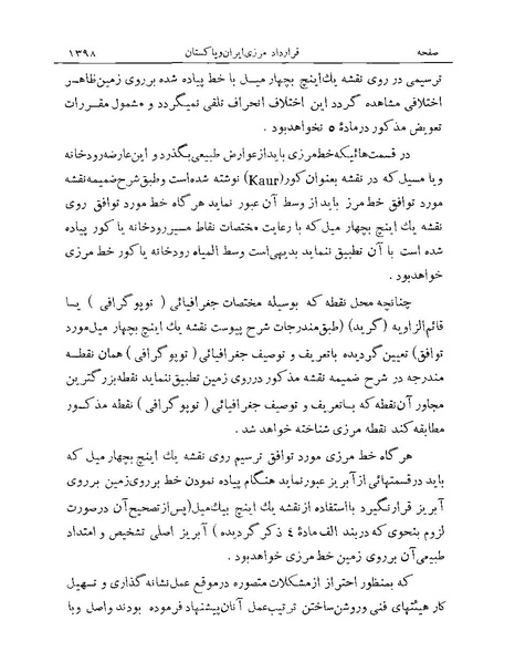 پرونده:Majlis Melli Vol 19 2.pdf