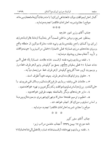 پرونده:Majlis Melli Vol 19 2.pdf