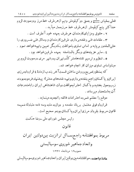 پرونده:Majlis Melli Vol 19 2.pdf