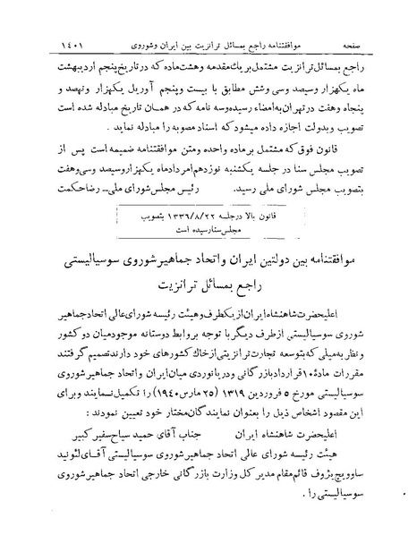 پرونده:Majlis Melli Vol 19 2.pdf