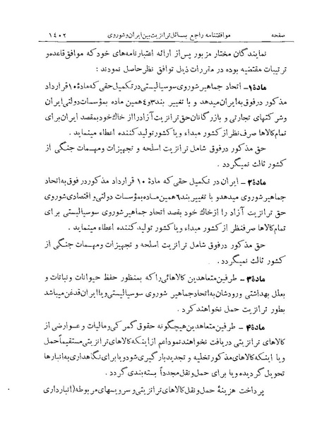 پرونده:Majlis Melli Vol 19 2.pdf