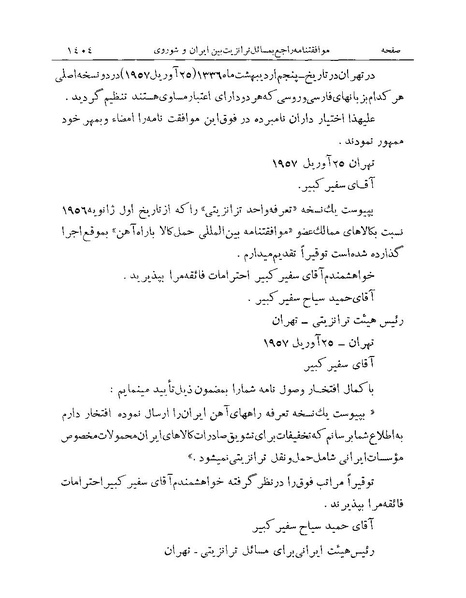 پرونده:Majlis Melli Vol 19 2.pdf