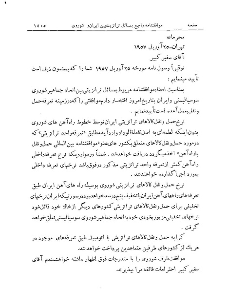 پرونده:Majlis Melli Vol 19 2.pdf