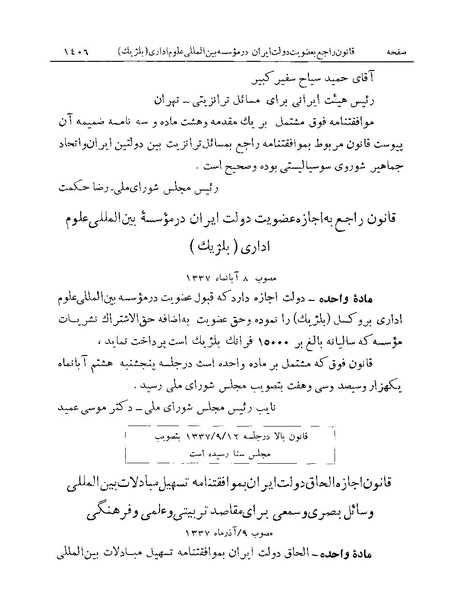 پرونده:Majlis Melli Vol 19 2.pdf