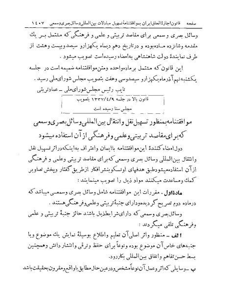 پرونده:Majlis Melli Vol 19 2.pdf