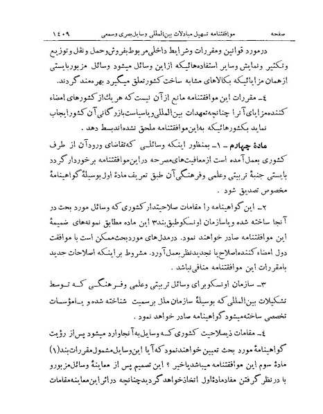 پرونده:Majlis Melli Vol 19 2.pdf