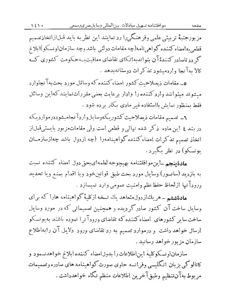 پرونده:Majlis Melli Vol 19 2.pdf