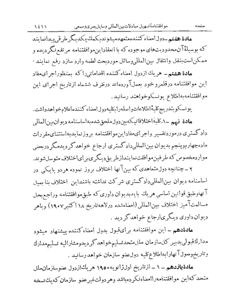 پرونده:Majlis Melli Vol 19 2.pdf