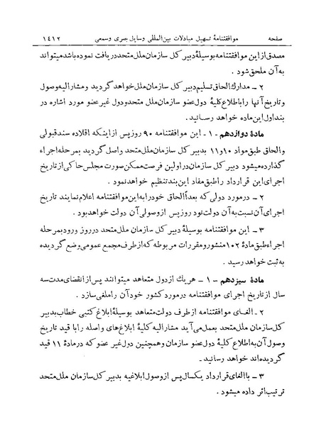 پرونده:Majlis Melli Vol 19 2.pdf