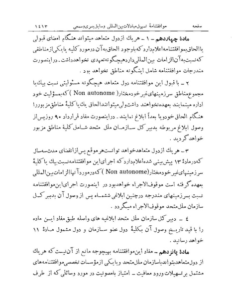 پرونده:Majlis Melli Vol 19 2.pdf