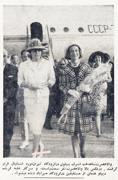 پرونده:PrincessAshrafPahlaviArrivalTehranFromSoviet29Khordad1343.jpg