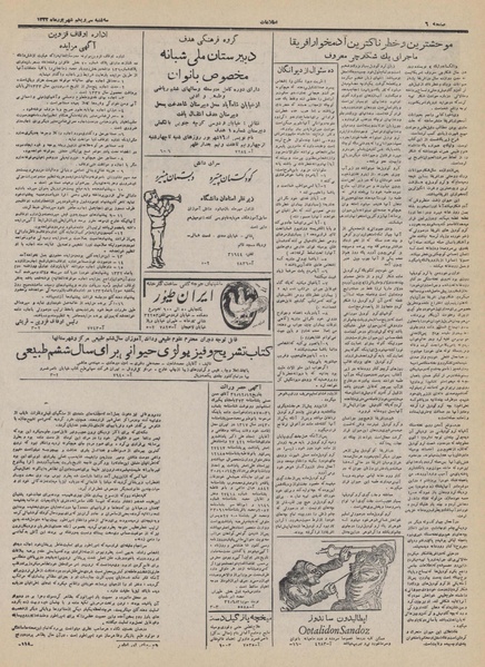 پرونده:Ettelaat13320631.pdf