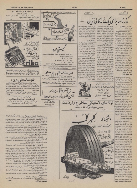 پرونده:Ettelaat13320631.pdf