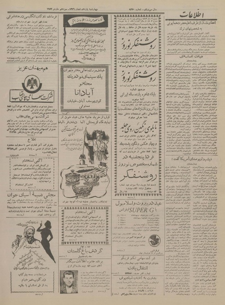 پرونده:Ettelaat13351222.pdf