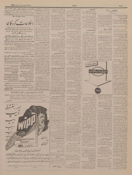 پرونده:Ettelaat13351222.pdf