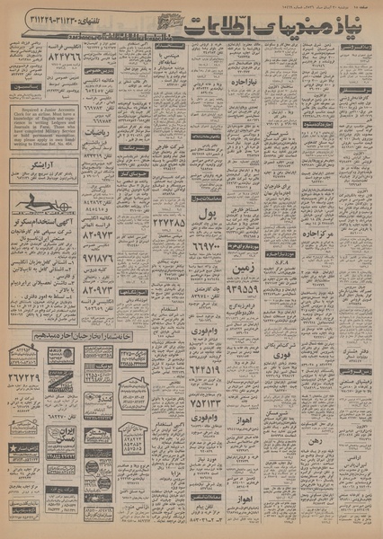 پرونده:Ettelaat13560830.pdf