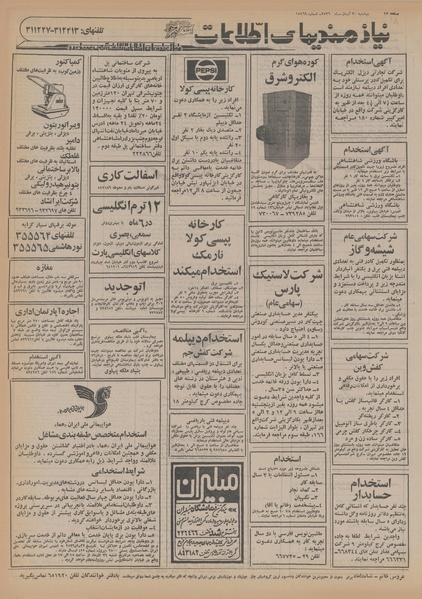 پرونده:Ettelaat13560830.pdf