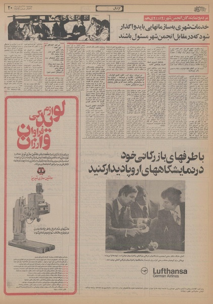 پرونده:Ettelaat13560830.pdf