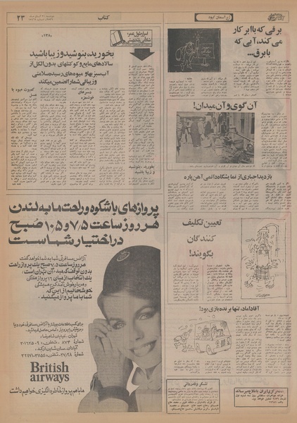 پرونده:Ettelaat13560830.pdf