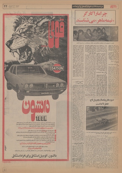 پرونده:Ettelaat13560830.pdf